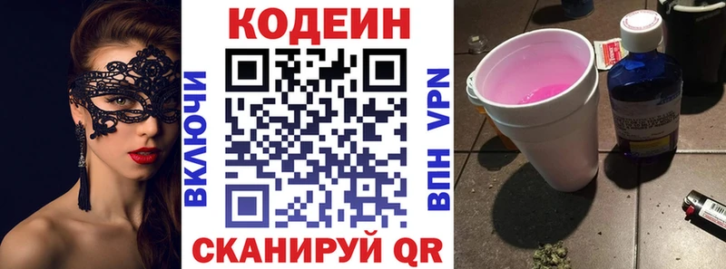 Кодеиновый сироп Lean напиток Lean (лин)  площадка состав  Алзамай  гидра ССЫЛКА 